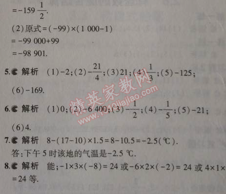 課本蘇科版七年級數學上冊 2.6