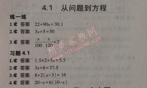 課本蘇科版七年級(jí)數(shù)學(xué)上冊(cè) 第四章4.1