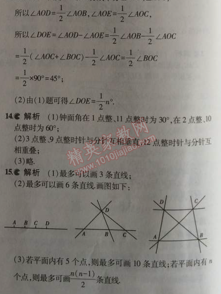 課本蘇科版七年級(jí)數(shù)學(xué)上冊(cè) 6.5