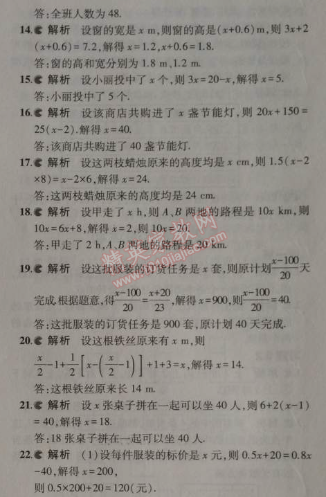 課本蘇科版七年級(jí)數(shù)學(xué)上冊(cè) 4.3