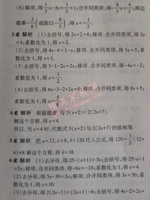 課本蘇科版七年級數(shù)學(xué)上冊 4.2