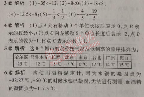 課本蘇科版七年級數(shù)學上冊 2.3