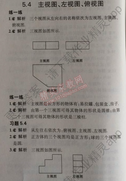 七年级上数学课本答案