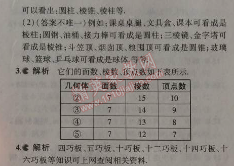 課本蘇科版七年級(jí)數(shù)學(xué)上冊(cè) 第五章5.1