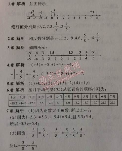 課本蘇科版七年級(jí)數(shù)學(xué)上冊(cè) 2.4