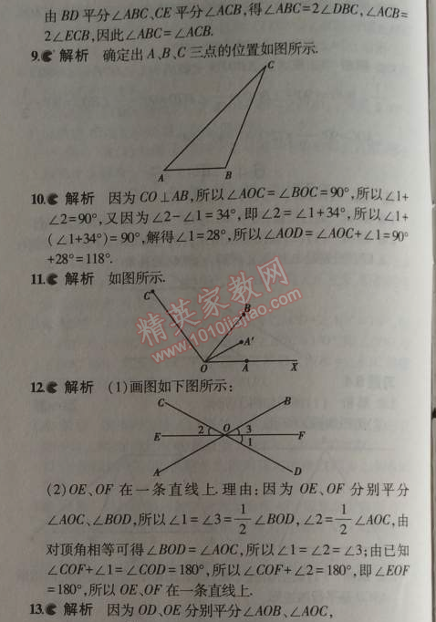 課本蘇科版七年級(jí)數(shù)學(xué)上冊(cè) 6.5