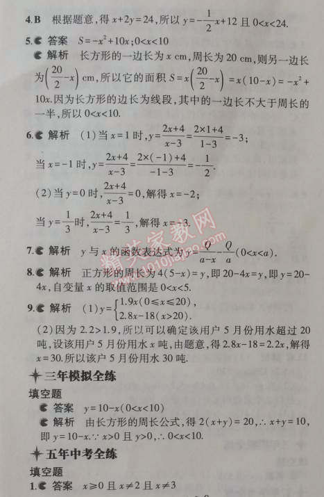 2014年5年中考3年模擬初中數(shù)學(xué)八年級(jí)上冊(cè)浙教版 2