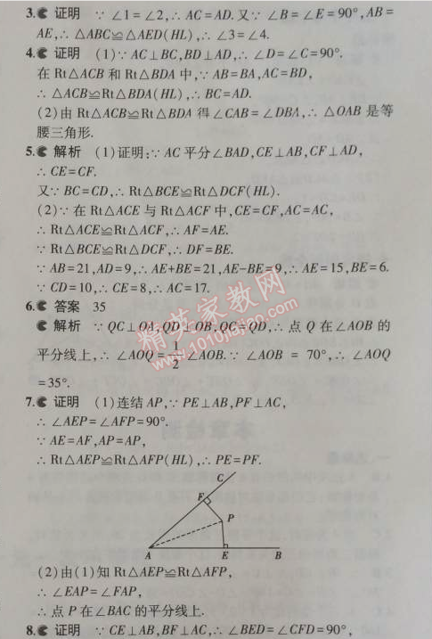 2014年5年中考3年模擬初中數(shù)學八年級上冊浙教版 8