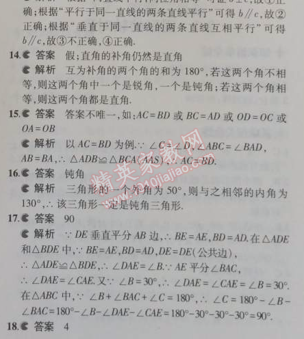 2014年5年中考3年模擬初中數(shù)學(xué)八年級上冊浙教版 本章檢測