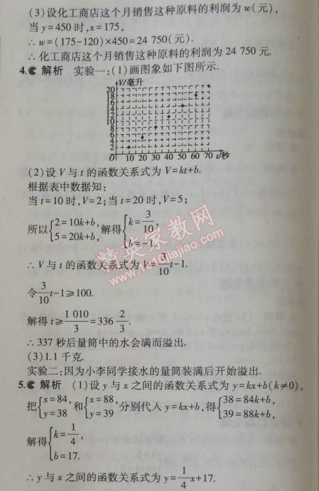 2014年5年中考3年模擬初中數(shù)學(xué)八年級上冊浙教版 5