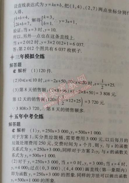 2014年5年中考3年模擬初中數(shù)學(xué)八年級上冊浙教版 5