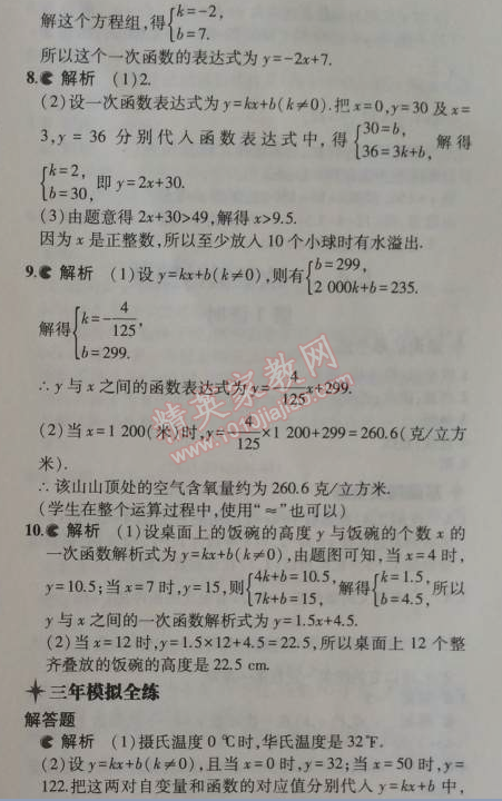 2014年5年中考3年模擬初中數(shù)學(xué)八年級(jí)上冊(cè)浙教版 3