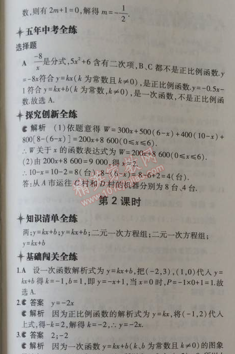 2014年5年中考3年模擬初中數(shù)學(xué)八年級(jí)上冊(cè)浙教版 3