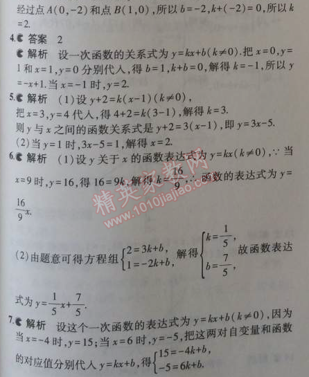 2014年5年中考3年模擬初中數(shù)學(xué)八年級(jí)上冊(cè)浙教版 3