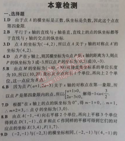 2014年5年中考3年模擬初中數(shù)學(xué)八年級(jí)上冊(cè)浙教版 本章檢測(cè)