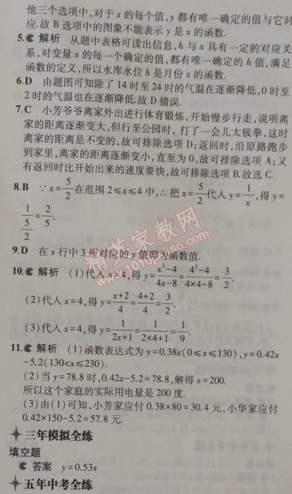 2014年5年中考3年模擬初中數(shù)學(xué)八年級(jí)上冊(cè)浙教版 2