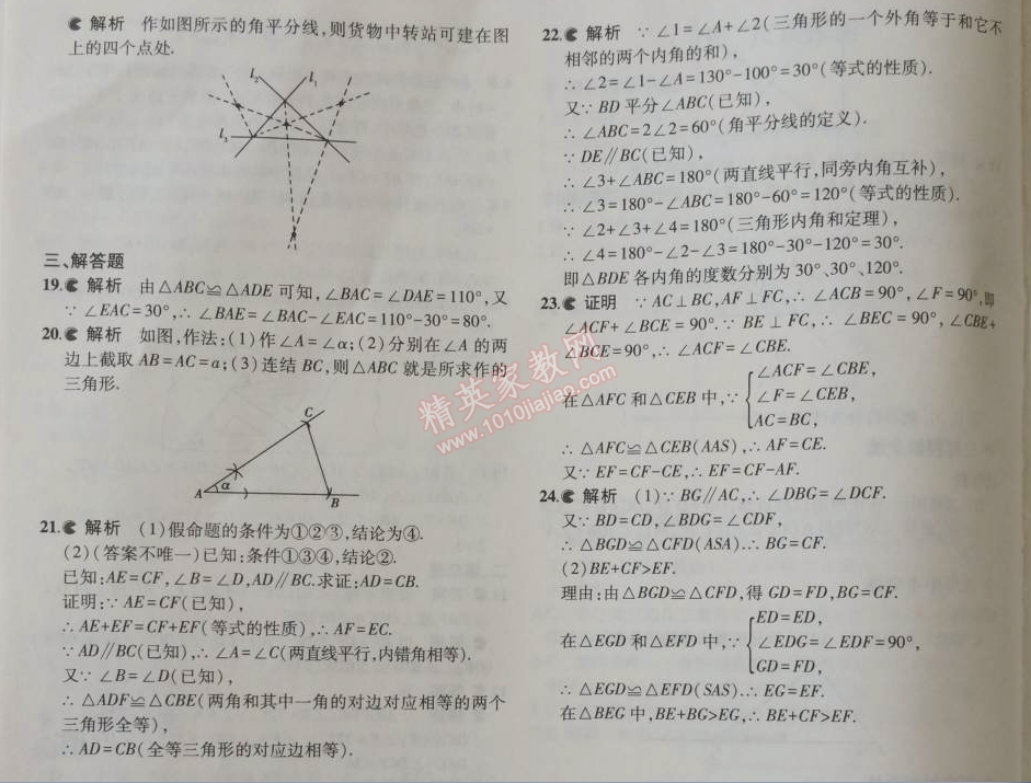 2014年5年中考3年模擬初中數(shù)學(xué)八年級上冊浙教版 本章檢測