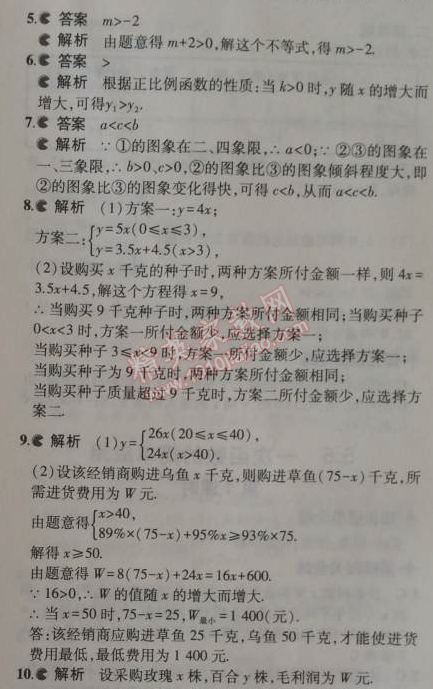 2014年5年中考3年模擬初中數(shù)學(xué)八年級(jí)上冊(cè)浙教版 4