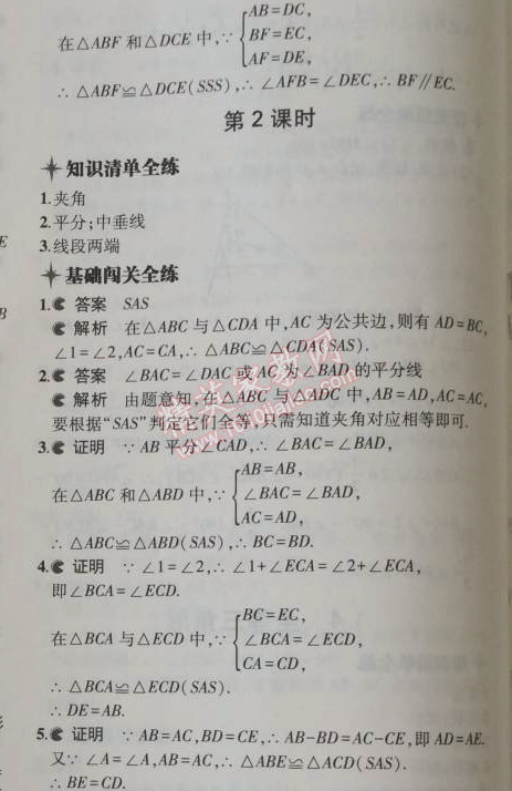 2014年5年中考3年模擬初中數(shù)學(xué)八年級上冊浙教版 5