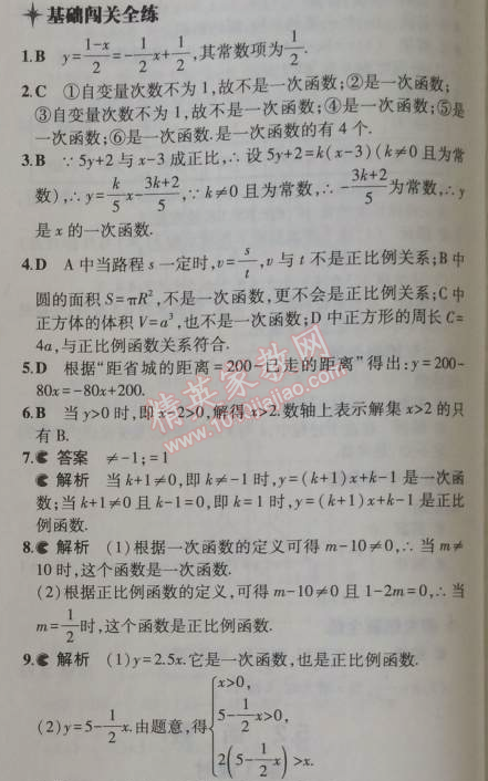 2014年5年中考3年模擬初中數(shù)學(xué)八年級(jí)上冊(cè)浙教版 3