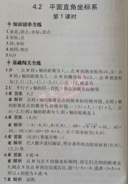 2014年5年中考3年模擬初中數(shù)學(xué)八年級(jí)上冊(cè)浙教版 2