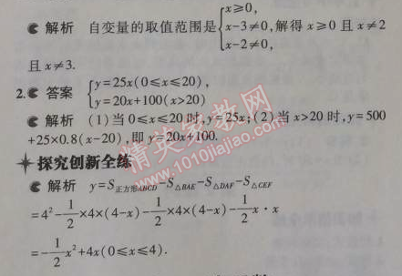 2014年5年中考3年模擬初中數(shù)學(xué)八年級(jí)上冊(cè)浙教版 2