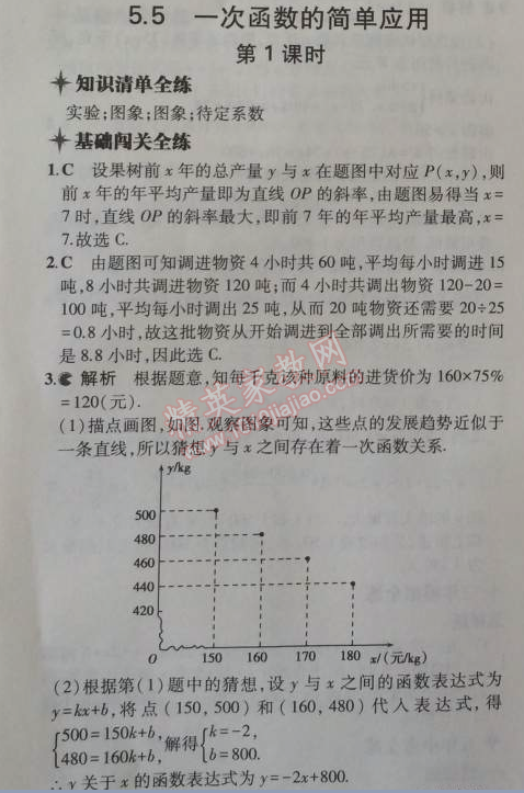 2014年5年中考3年模擬初中數(shù)學(xué)八年級上冊浙教版 5