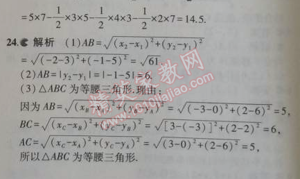 2014年5年中考3年模擬初中數(shù)學(xué)八年級(jí)上冊(cè)浙教版 本章檢測(cè)