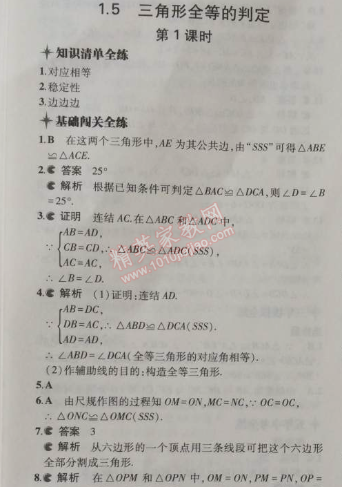 2014年5年中考3年模擬初中數(shù)學(xué)八年級上冊浙教版 5