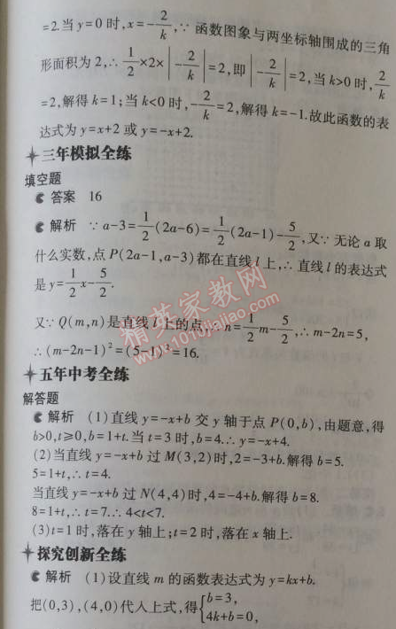 2014年5年中考3年模擬初中數(shù)學(xué)八年級(jí)上冊(cè)浙教版 4