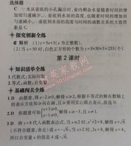 2014年5年中考3年模擬初中數(shù)學(xué)八年級(jí)上冊(cè)浙教版 2