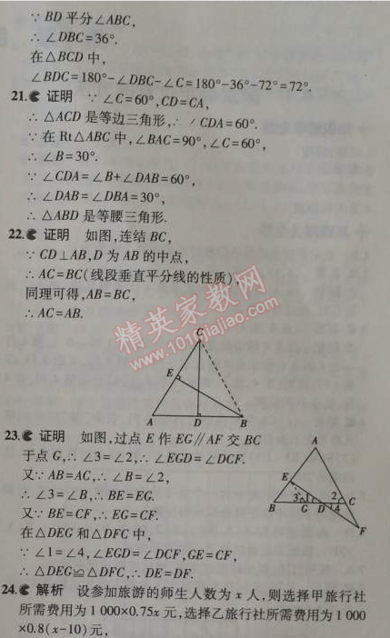 2014年5年中考3年模擬初中數(shù)學八年級上冊浙教版 期中測試