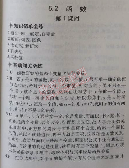 2014年5年中考3年模擬初中數(shù)學(xué)八年級(jí)上冊(cè)浙教版 2