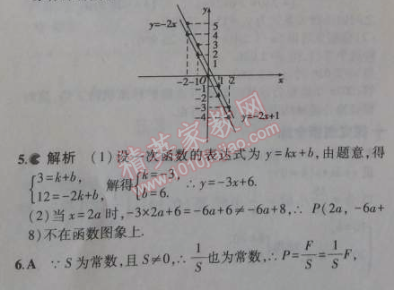 2014年5年中考3年模擬初中數(shù)學(xué)八年級(jí)上冊(cè)浙教版 4