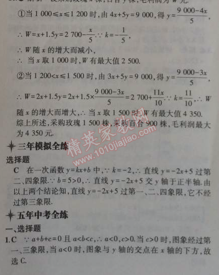 2014年5年中考3年模擬初中數(shù)學(xué)八年級(jí)上冊(cè)浙教版 4