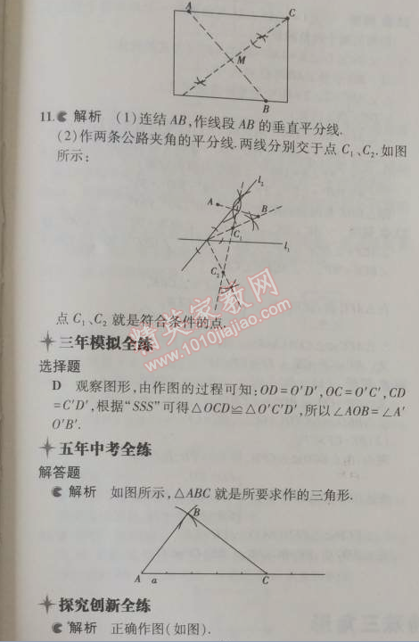 2014年5年中考3年模擬初中數(shù)學八年級上冊浙教版 6