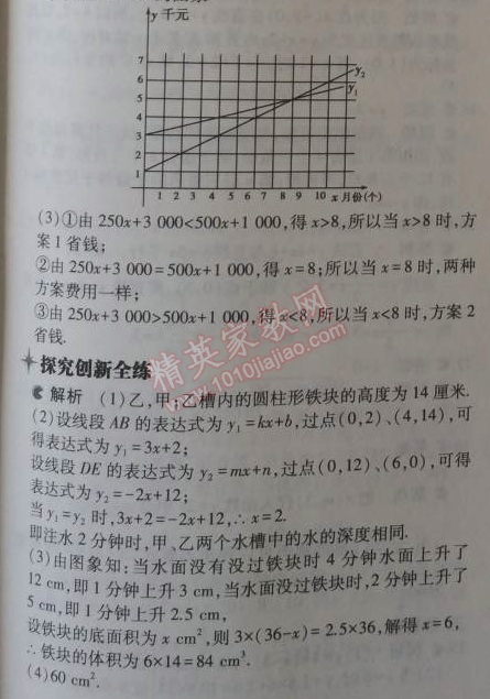 2014年5年中考3年模擬初中數(shù)學(xué)八年級上冊浙教版 5