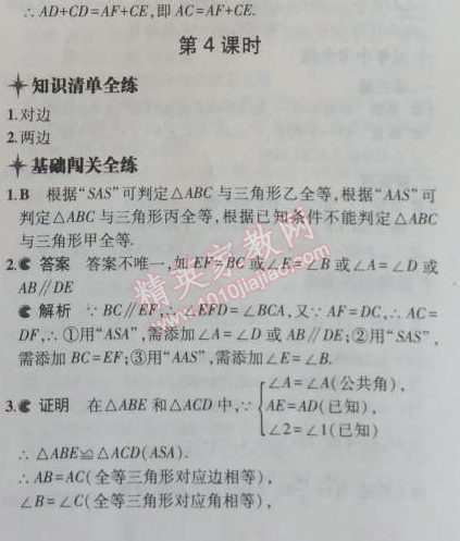 2014年5年中考3年模擬初中數(shù)學(xué)八年級上冊浙教版 5