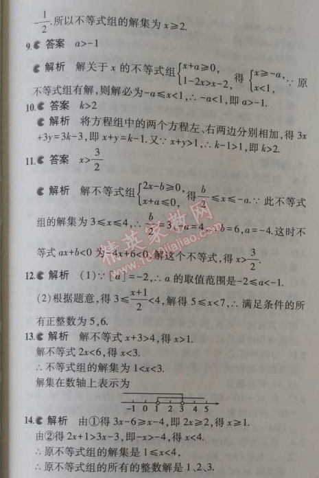 2014年5年中考3年模擬初中數(shù)學(xué)八年級(jí)上冊(cè)浙教版 4