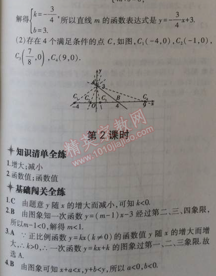 2014年5年中考3年模擬初中數(shù)學(xué)八年級(jí)上冊(cè)浙教版 4