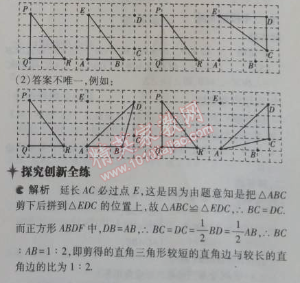 2014年5年中考3年模擬初中數(shù)學(xué)八年級(jí)上冊(cè)浙教版 4