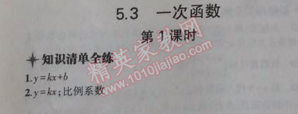 2014年5年中考3年模擬初中數(shù)學(xué)八年級(jí)上冊(cè)浙教版 3