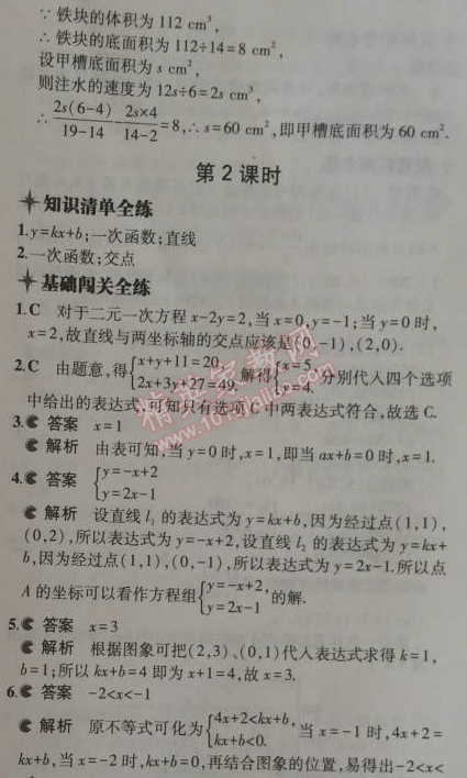 2014年5年中考3年模擬初中數(shù)學(xué)八年級上冊浙教版 5