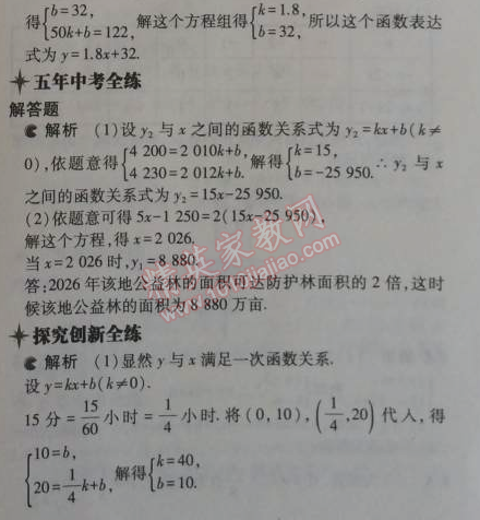 2014年5年中考3年模擬初中數(shù)學(xué)八年級(jí)上冊(cè)浙教版 3