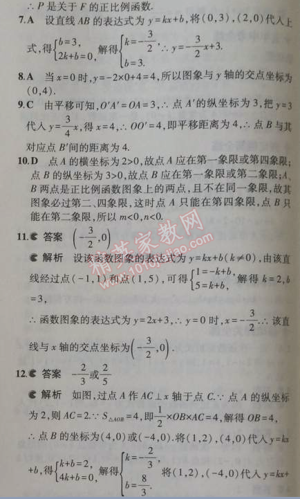 2014年5年中考3年模擬初中數(shù)學(xué)八年級(jí)上冊(cè)浙教版 4