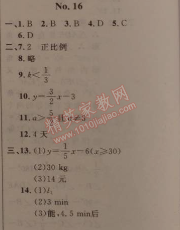 2015年寒假新时空八年级数学浙教版 16