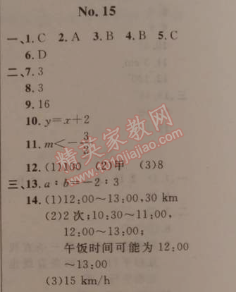 2015年寒假新时空八年级数学浙教版 15