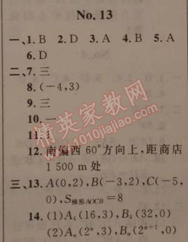2015年寒假新时空八年级数学浙教版 13