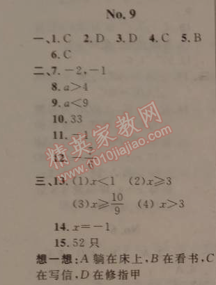 2015年寒假新时空八年级数学浙教版 9