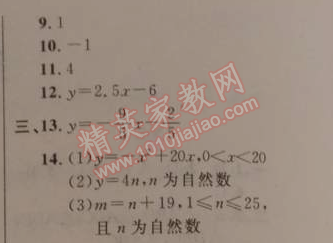 2015年寒假新时空八年级数学浙教版 14